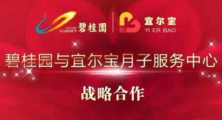 【碧桂園&宜爾寶】達成戰略合作